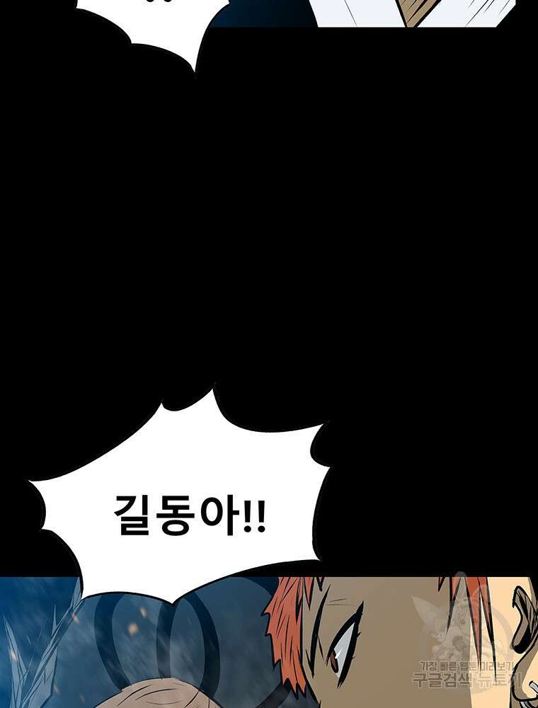길동 58화 51