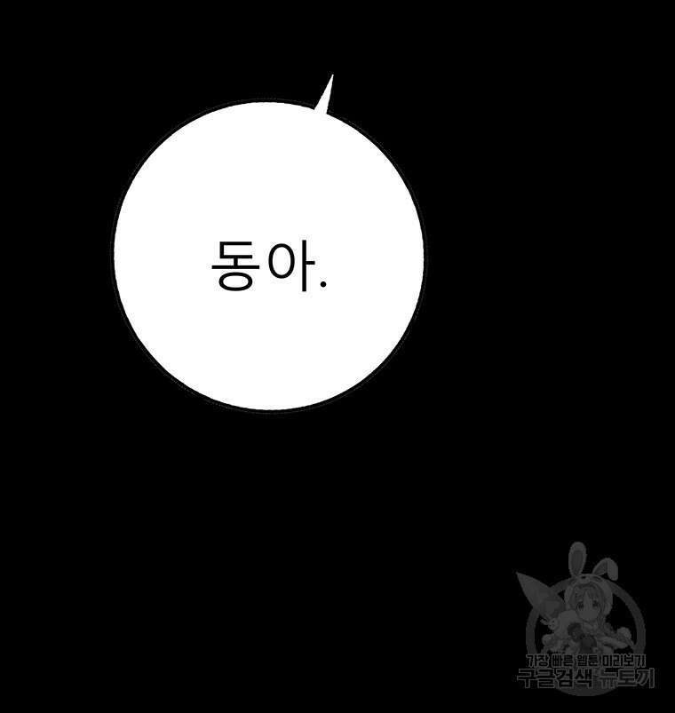 길동 58화 84