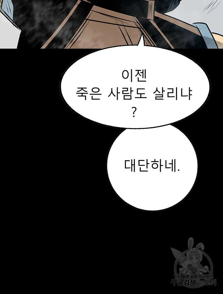 길동 58화 86