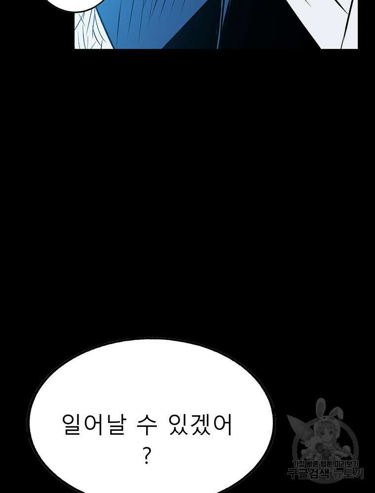 길동 58화 88