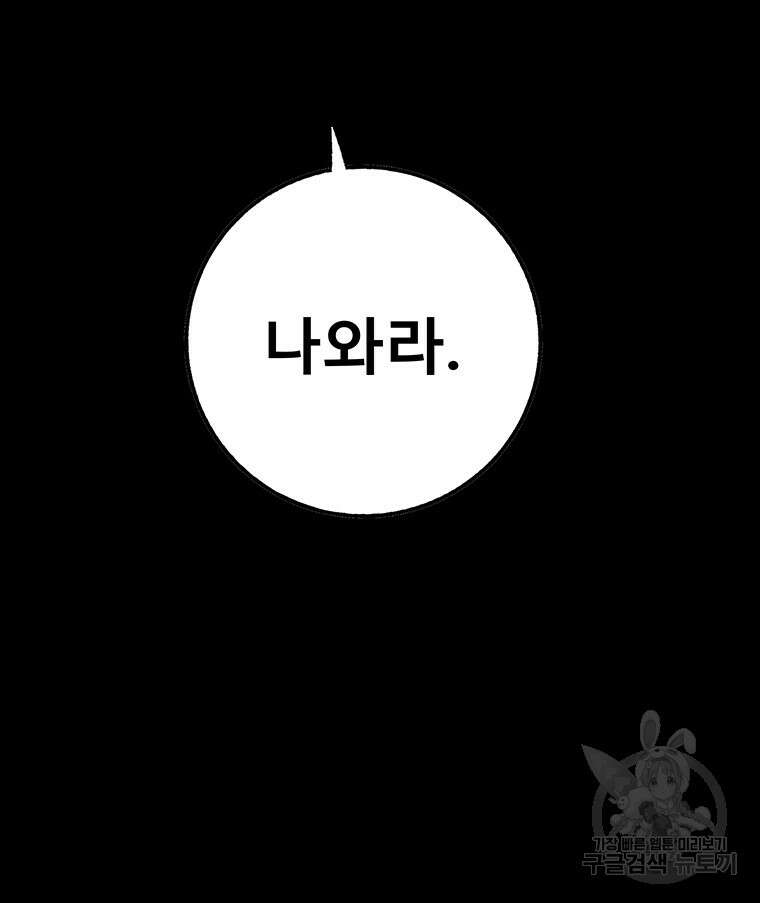 길동 58화 143