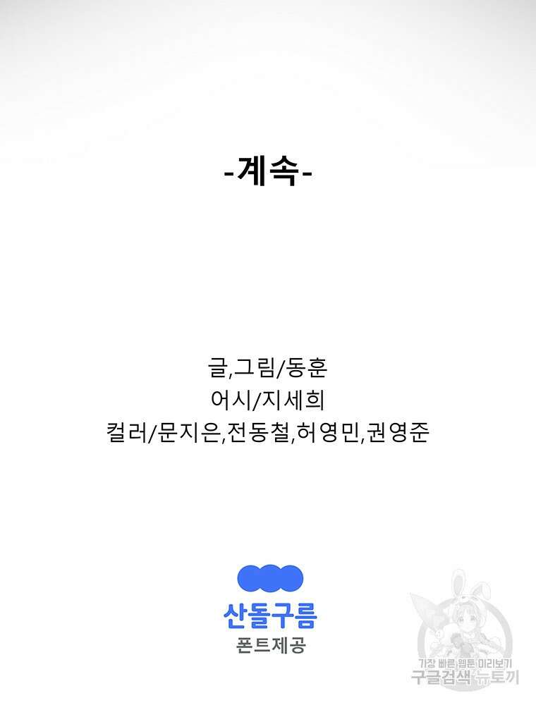 길동 58화 161