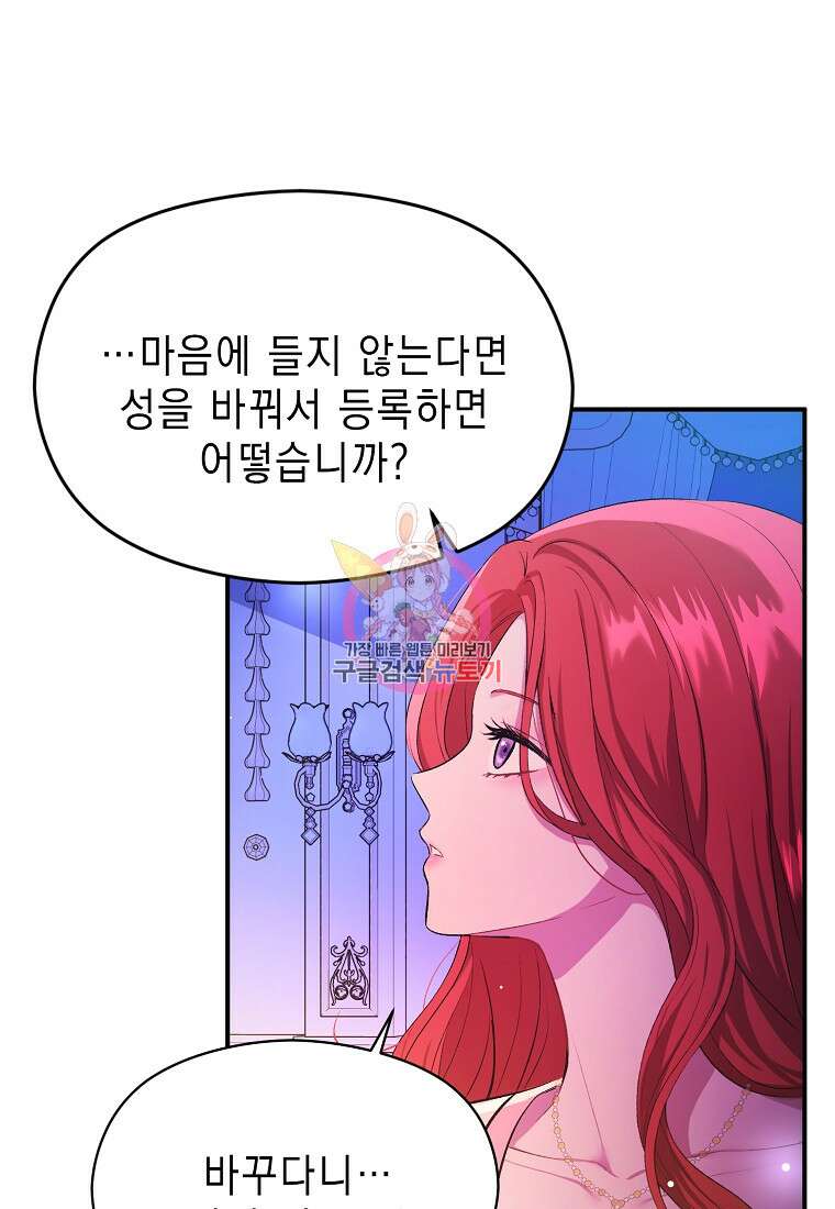 남주를 꼬시려던 건 아니었습니다 76화 1