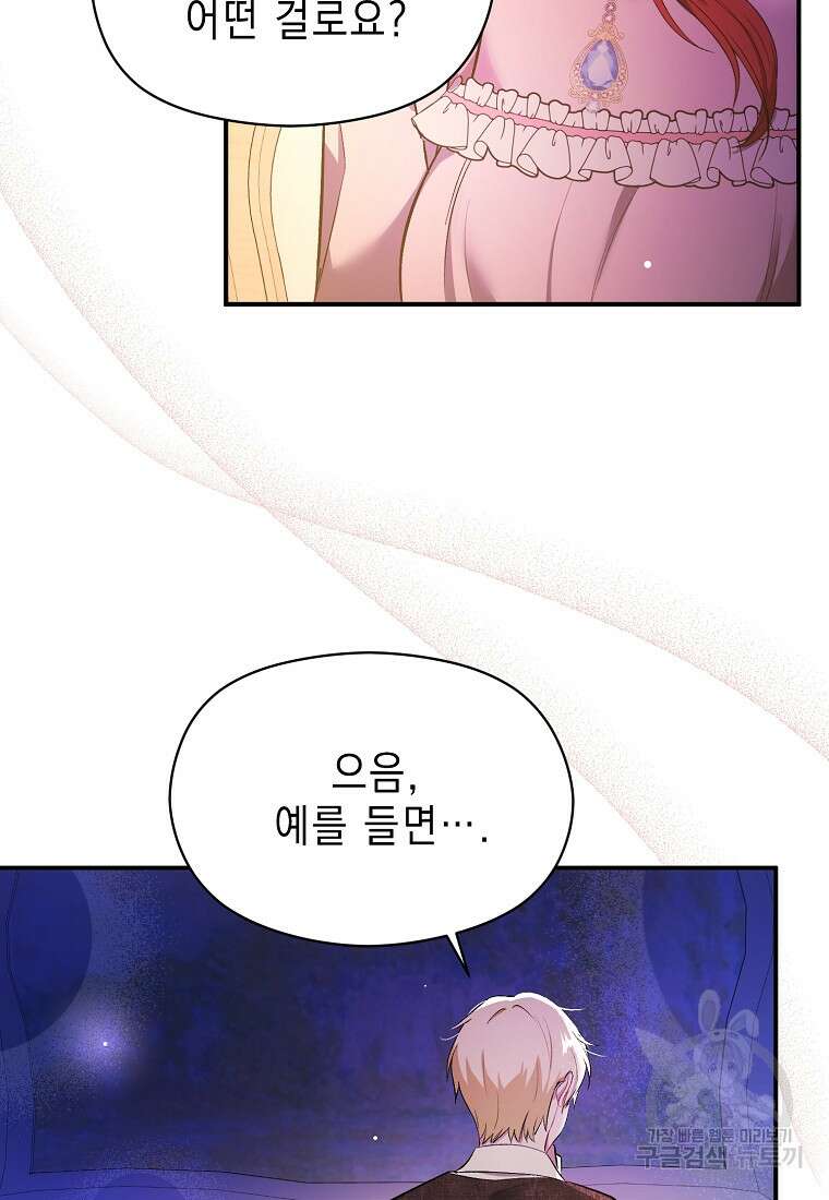 남주를 꼬시려던 건 아니었습니다 76화 2