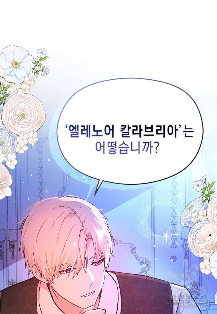 남주를 꼬시려던 건 아니었습니다 76화 4