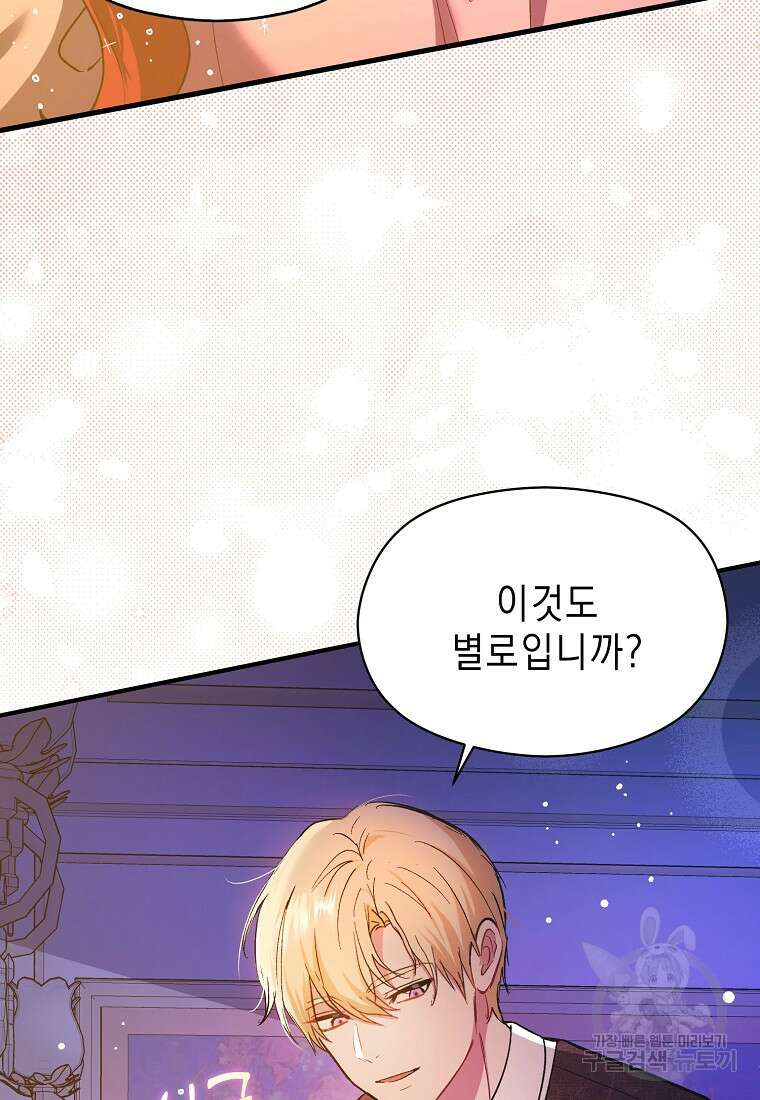 남주를 꼬시려던 건 아니었습니다 76화 8