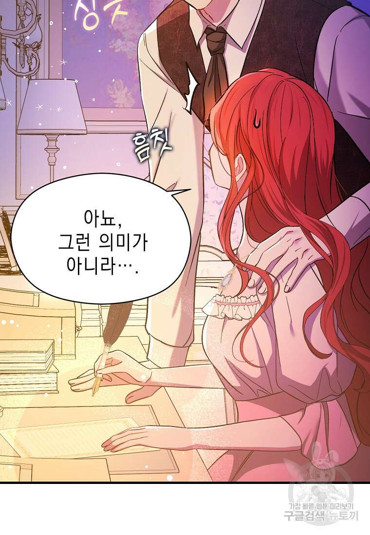 남주를 꼬시려던 건 아니었습니다 76화 9