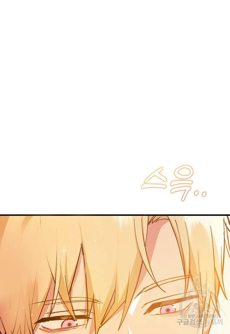 남주를 꼬시려던 건 아니었습니다 76화 10