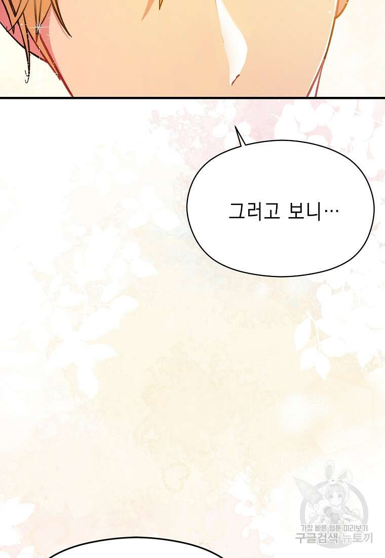 남주를 꼬시려던 건 아니었습니다 76화 11