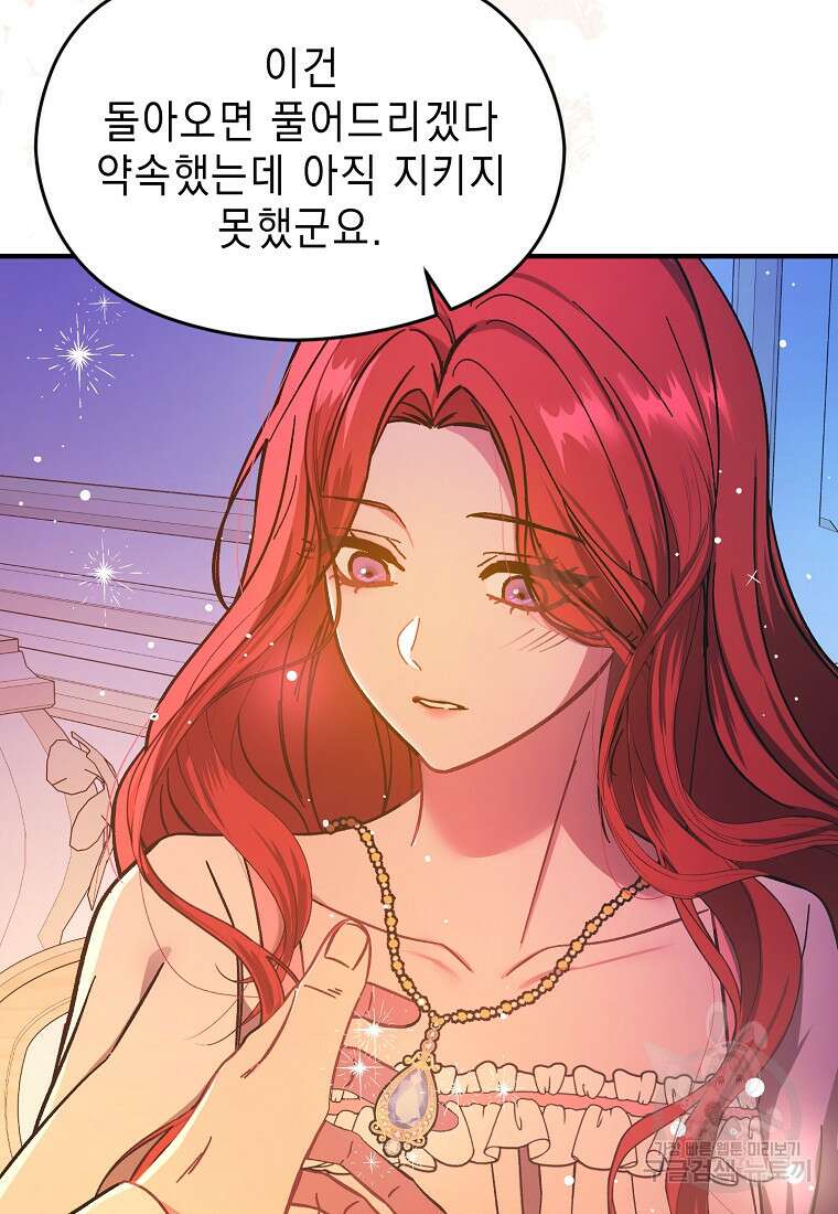 남주를 꼬시려던 건 아니었습니다 76화 12