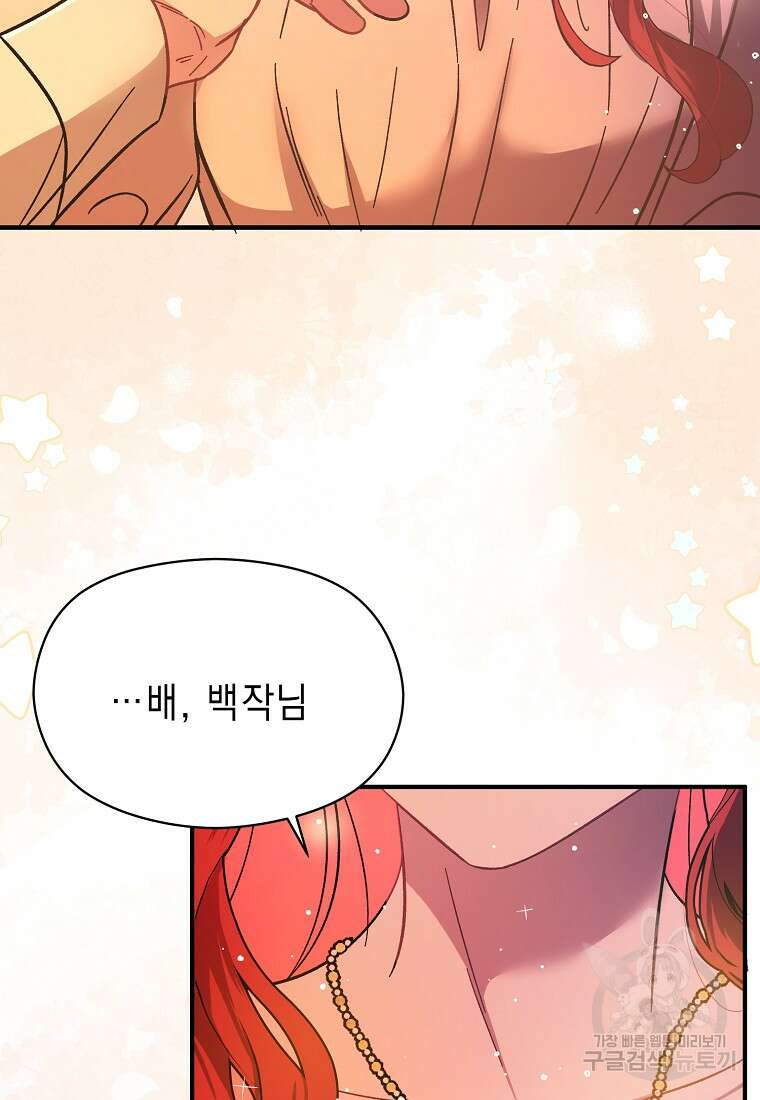 남주를 꼬시려던 건 아니었습니다 76화 13