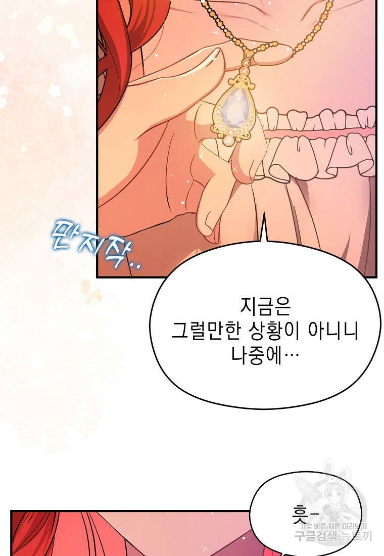 남주를 꼬시려던 건 아니었습니다 76화 14