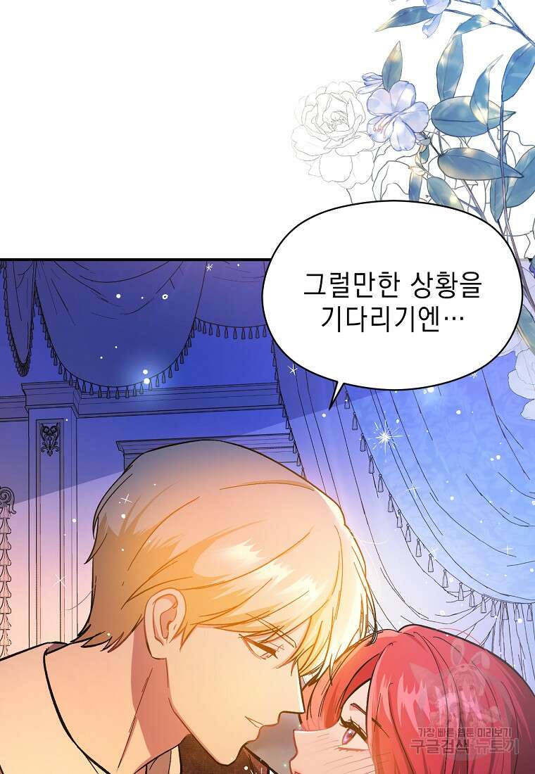 남주를 꼬시려던 건 아니었습니다 76화 16