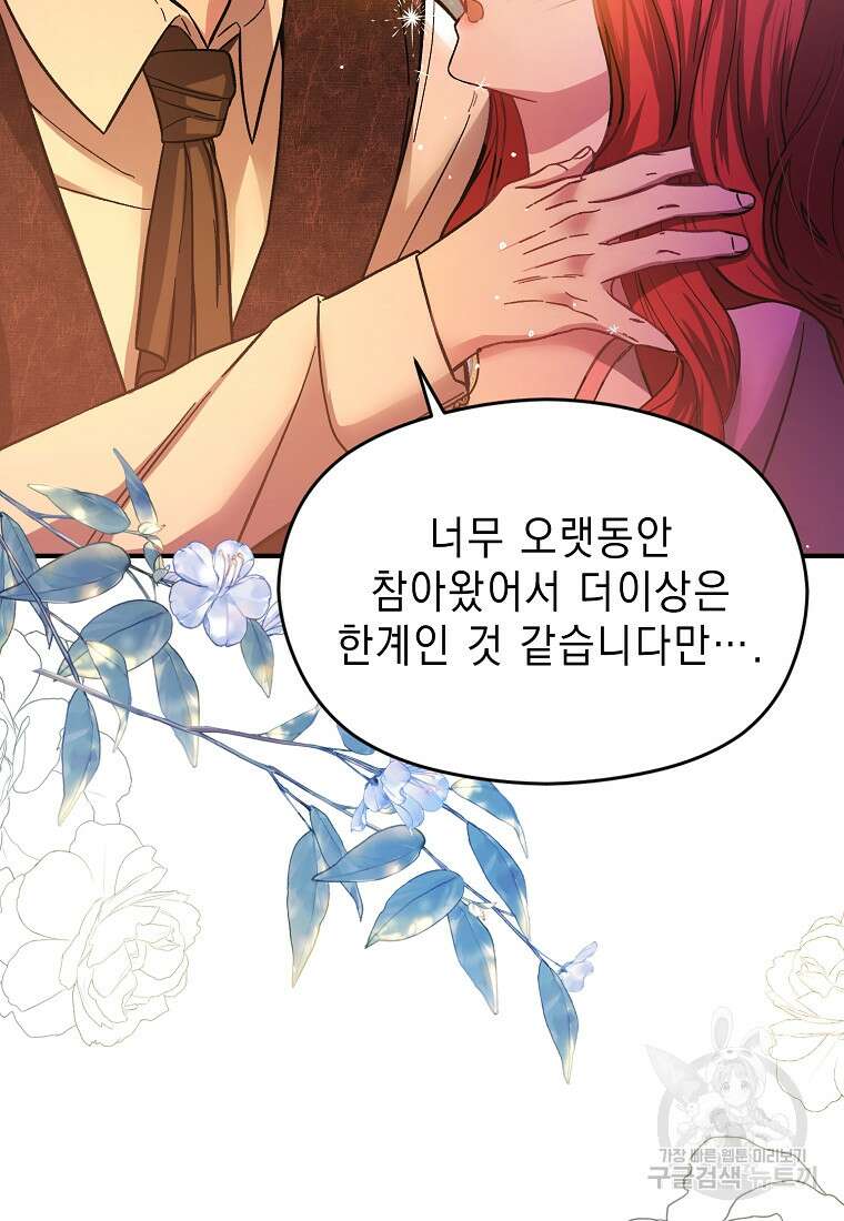 남주를 꼬시려던 건 아니었습니다 76화 17