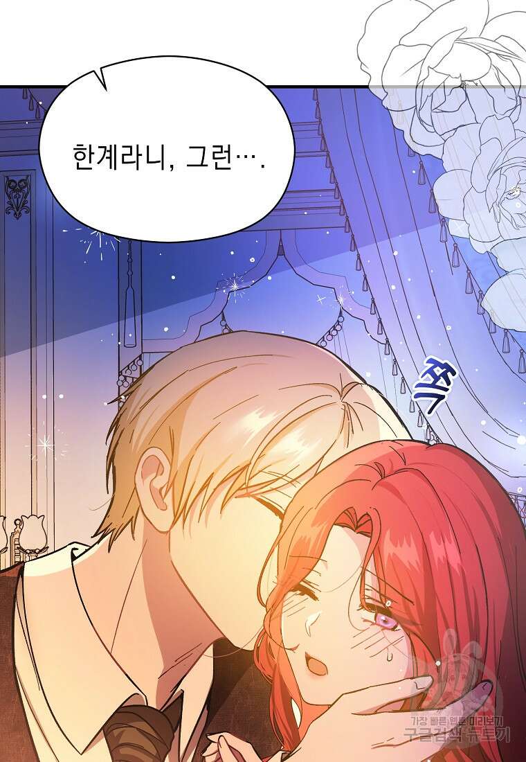 남주를 꼬시려던 건 아니었습니다 76화 18