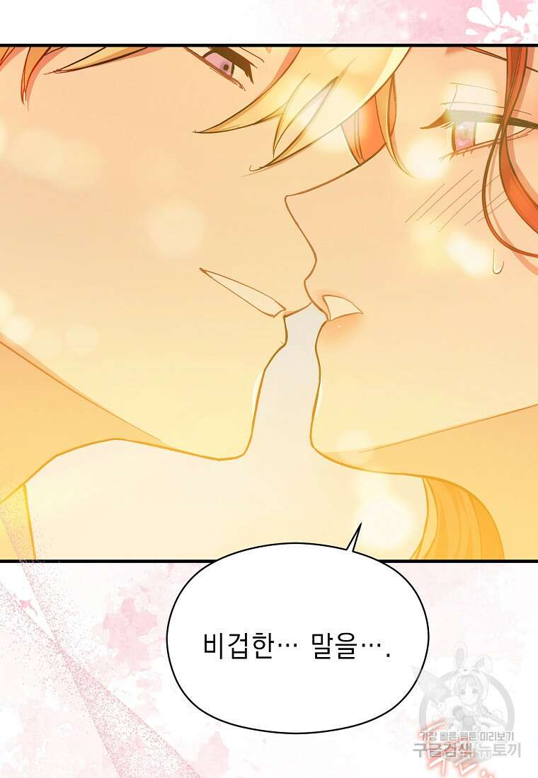 남주를 꼬시려던 건 아니었습니다 76화 20