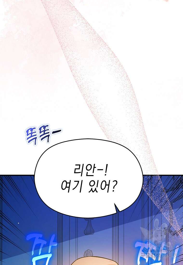 남주를 꼬시려던 건 아니었습니다 76화 21
