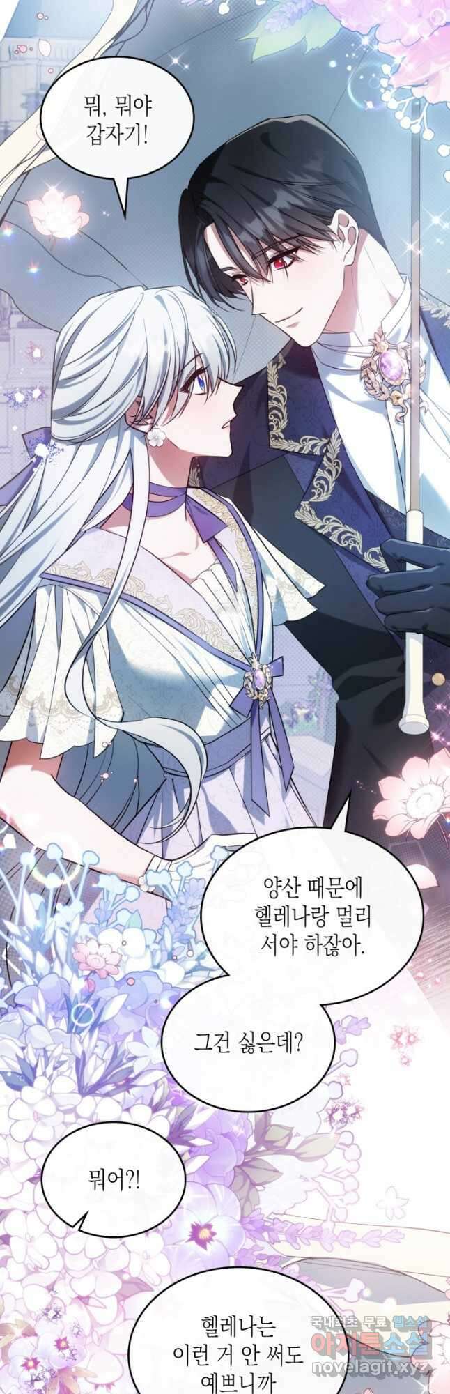 만렙 공녀는 오늘도 무료하다 54화 2