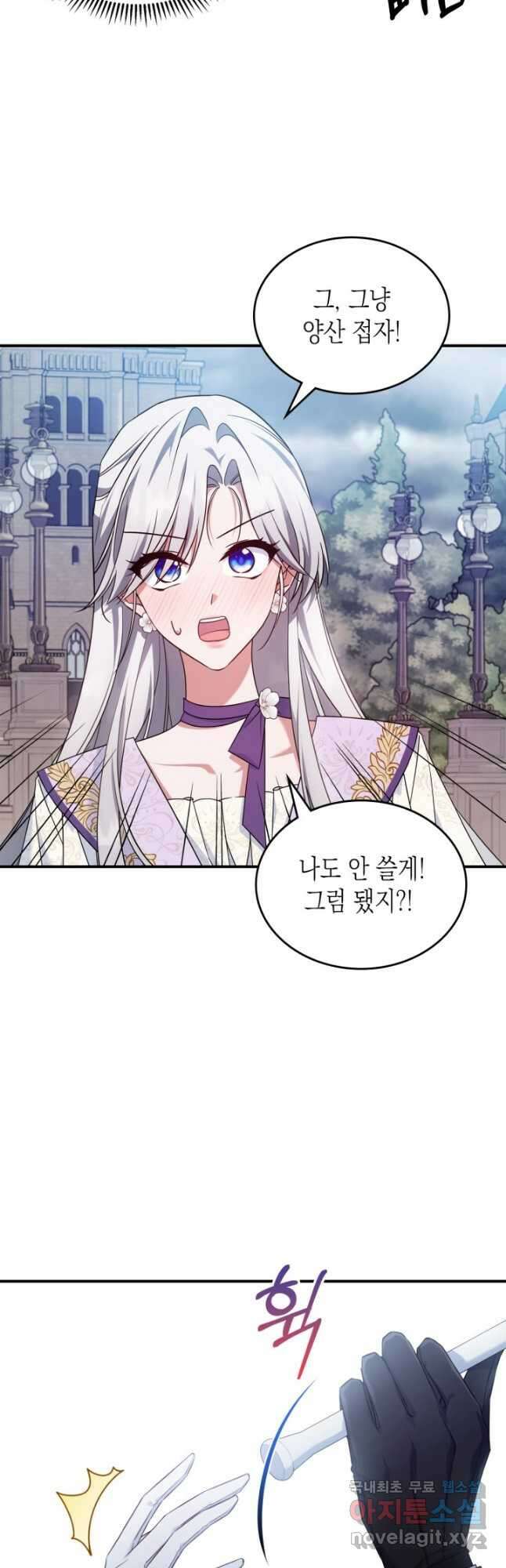 만렙 공녀는 오늘도 무료하다 54화 4