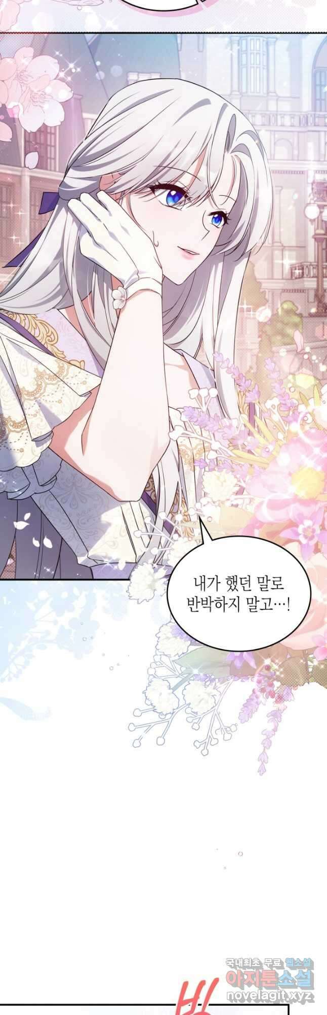 만렙 공녀는 오늘도 무료하다 54화 6