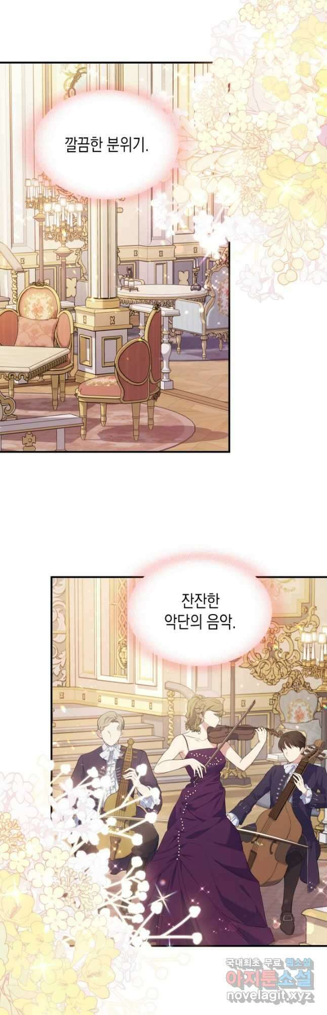 만렙 공녀는 오늘도 무료하다 54화 9