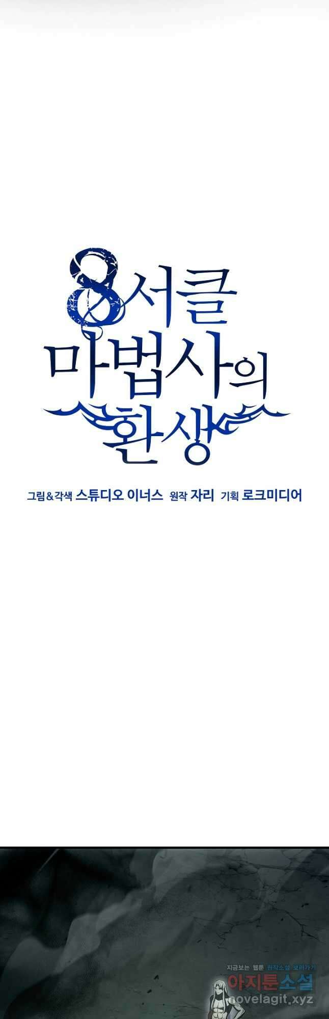 8서클 마법사의 환생 146화 3