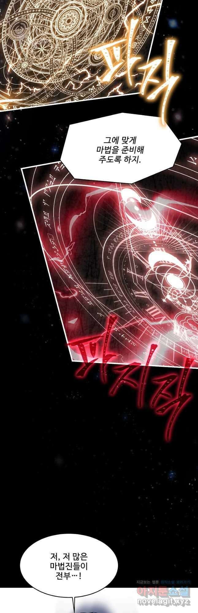 8서클 마법사의 환생 146화 22