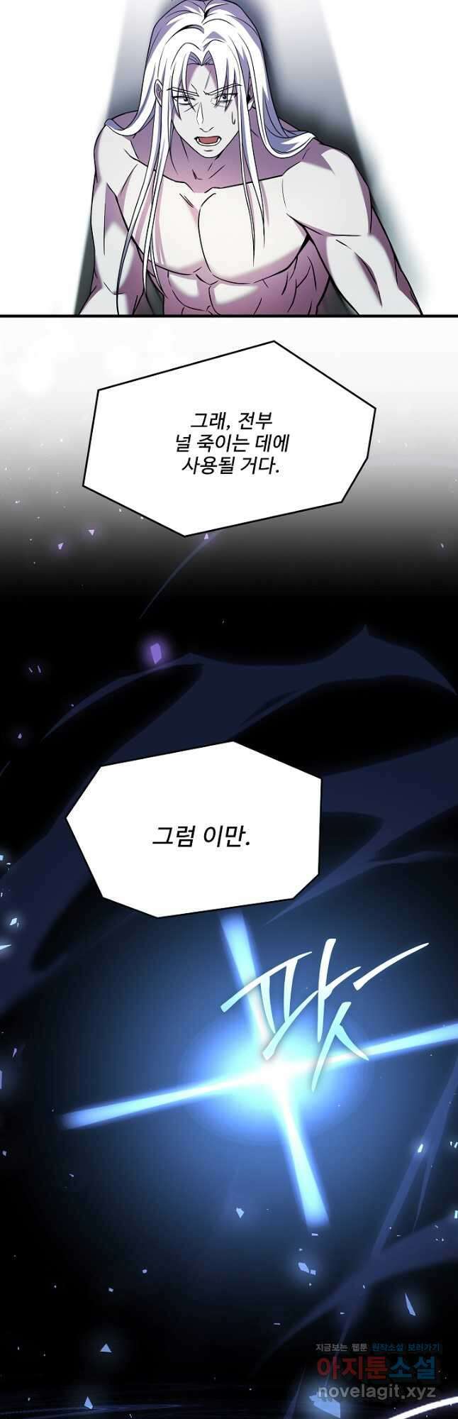 8서클 마법사의 환생 146화 23