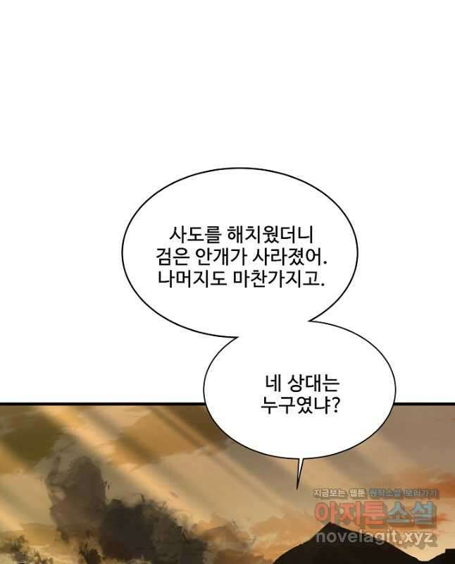 8서클 마법사의 환생 146화 30