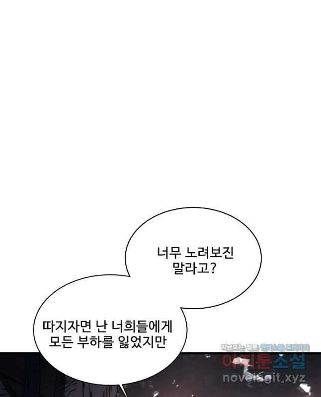 8서클 마법사의 환생 146화 45
