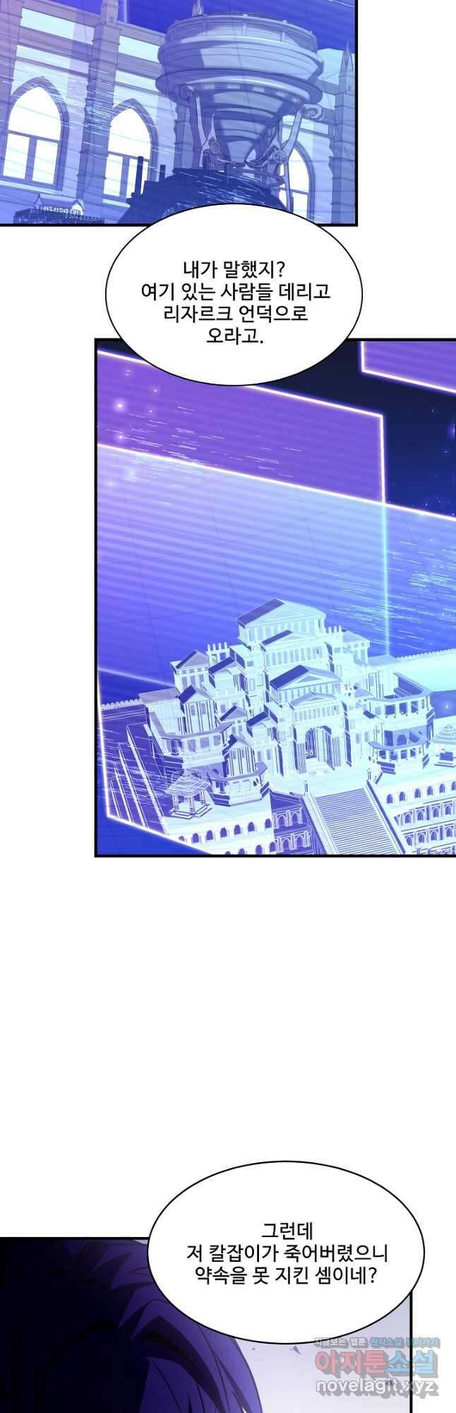8서클 마법사의 환생 146화 49