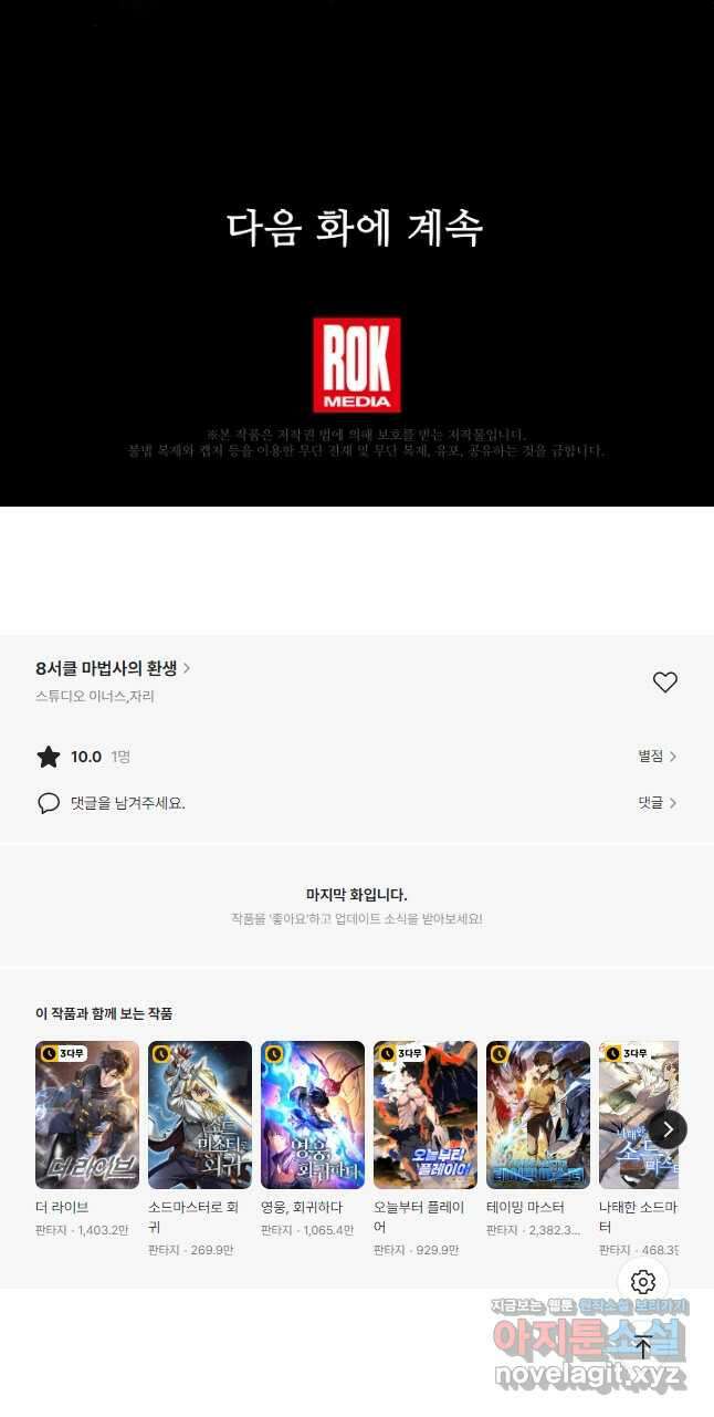 8서클 마법사의 환생 146화 74