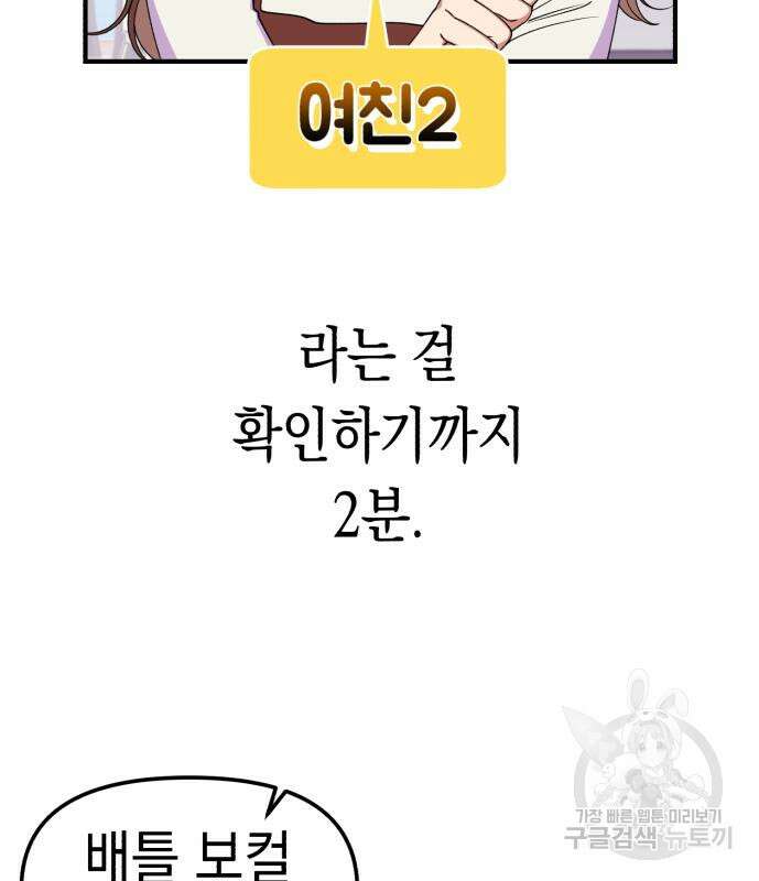 여친을 찾아서 4화 3