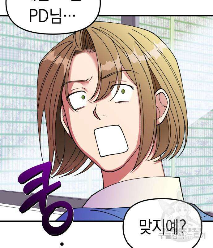 여친을 찾아서 4화 4