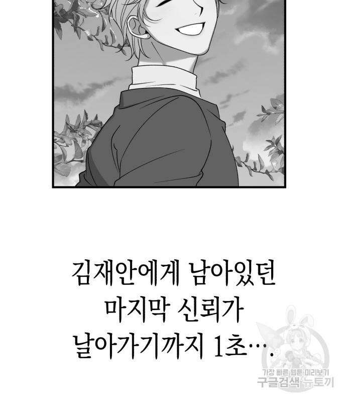 여친을 찾아서 4화 6