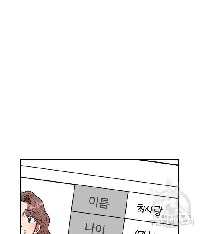 여친을 찾아서 4화 7