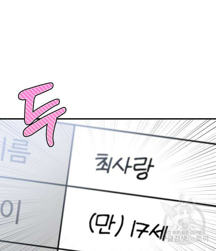 여친을 찾아서 4화 9