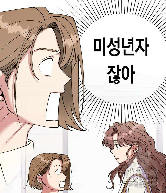 여친을 찾아서 4화 11