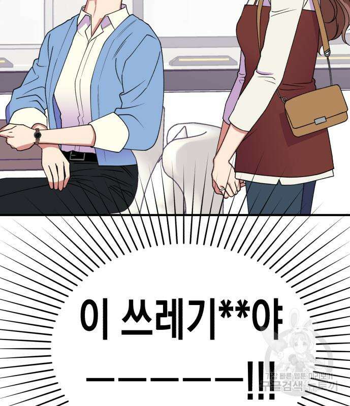 여친을 찾아서 4화 12