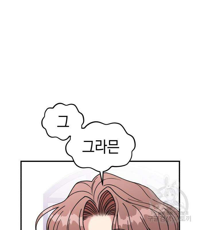여친을 찾아서 4화 15