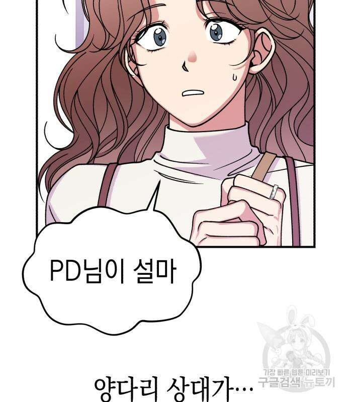 여친을 찾아서 4화 16