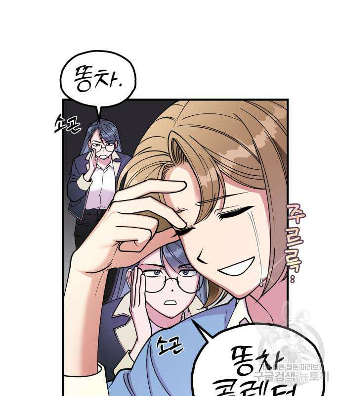 여친을 찾아서 4화 20