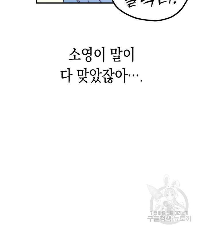여친을 찾아서 4화 21