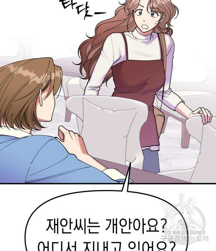 여친을 찾아서 4화 23