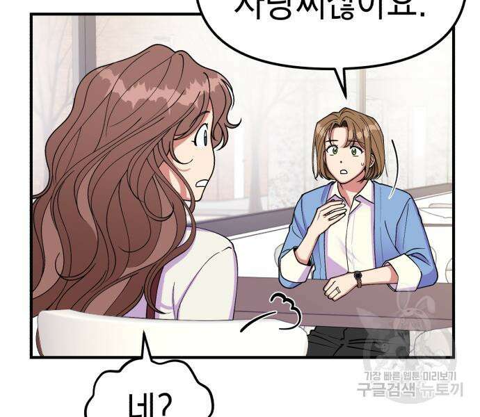여친을 찾아서 4화 25