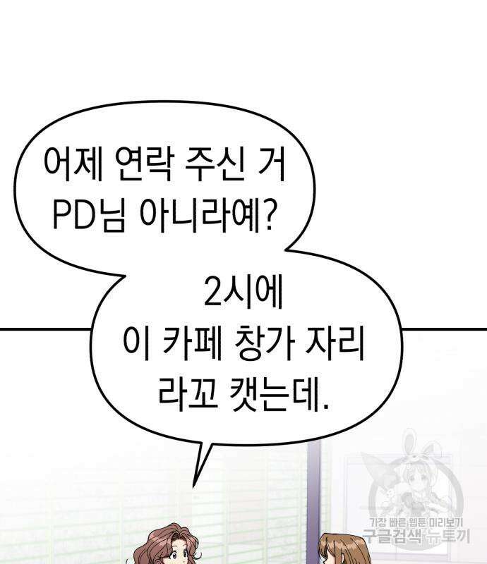 여친을 찾아서 4화 27