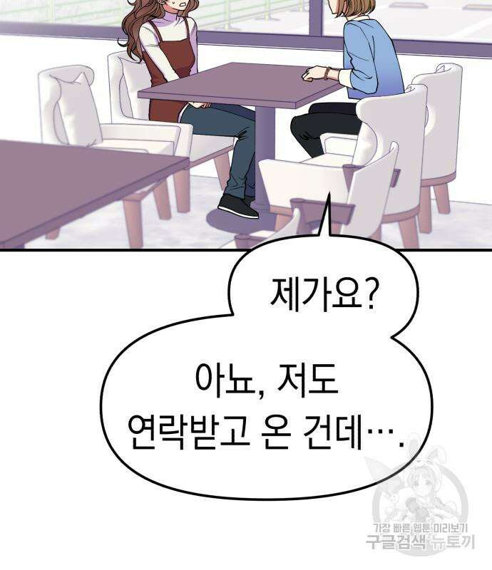 여친을 찾아서 4화 28