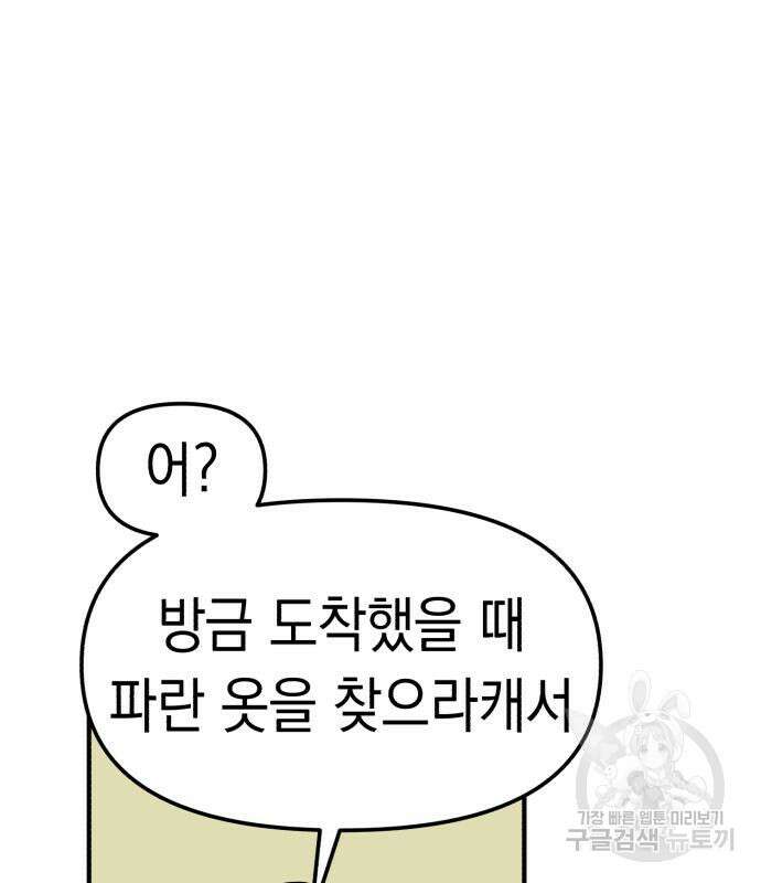 여친을 찾아서 4화 29