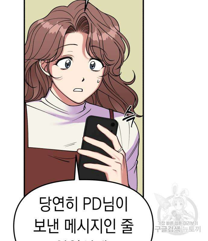 여친을 찾아서 4화 30