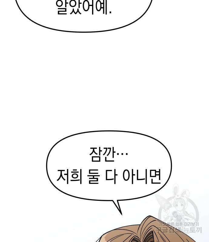 여친을 찾아서 4화 31